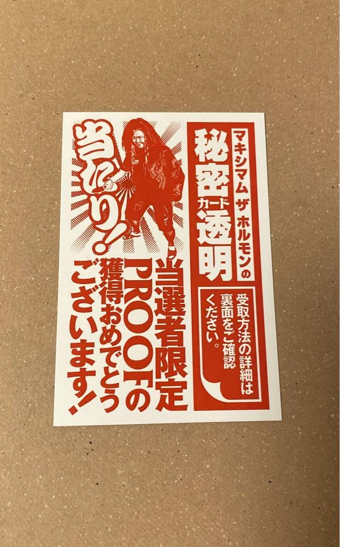 Amazon.co.jp: マキシマムザホルモン 秘密カード透明 第二弾